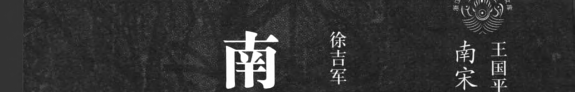 南宋都城临安 封面