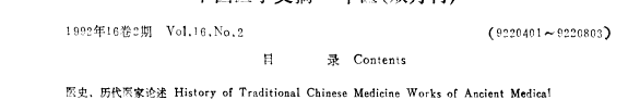 Zhongguo yi xue wen zhai 封面