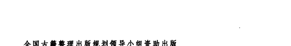 先秦兵书佚文辑解 封面
