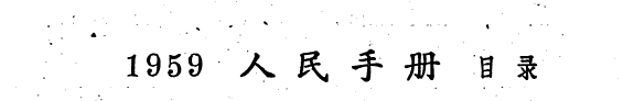 人民手册 封面