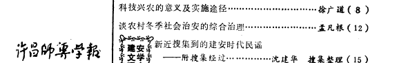 Journal of Xuchang Teachers' College 封面