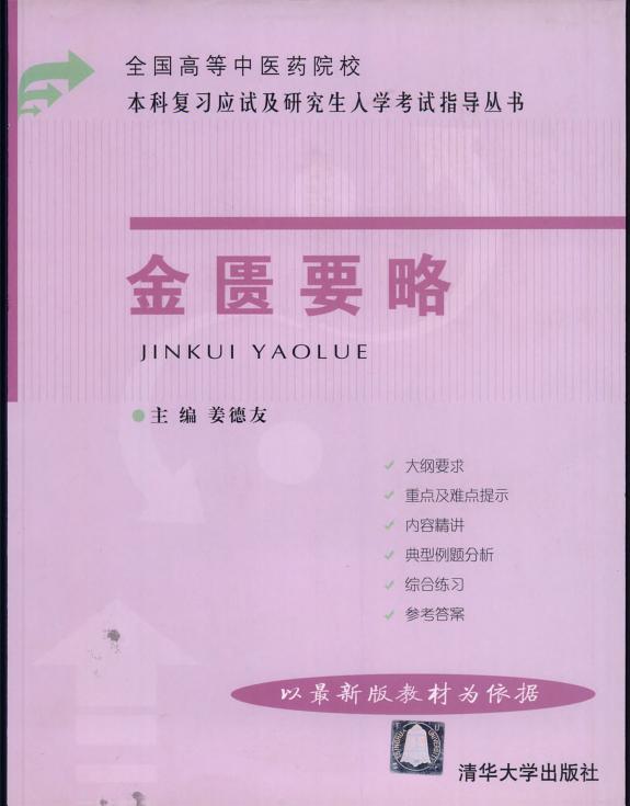 金匮要略 封面
