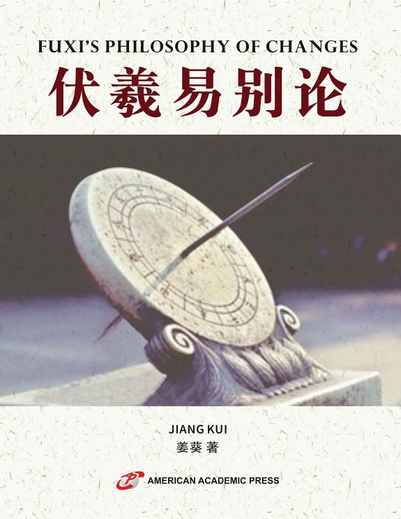 FUXI’S PHILOSOPHY OF CHANGES 封面