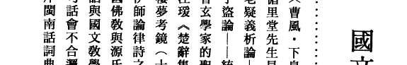 国文学報 封面