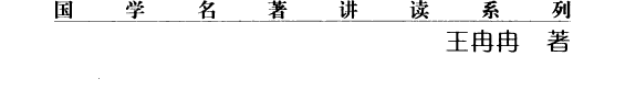 史记讲读 封面
