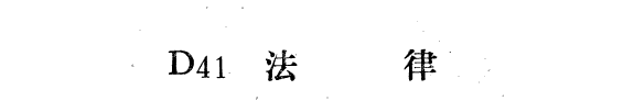 Fa lü 封面