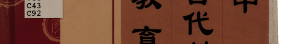 中国古代幼儿敎育史 封面