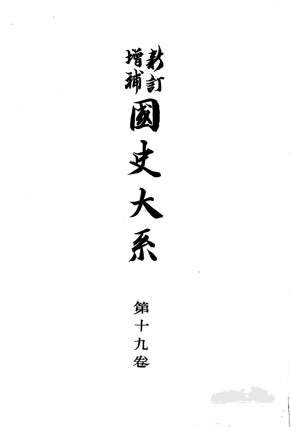 古今著聞集 ; 愚管抄 封面