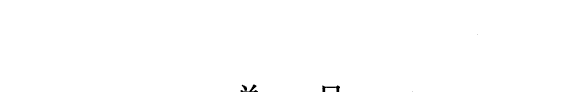 文学艺术新术语词典 封面