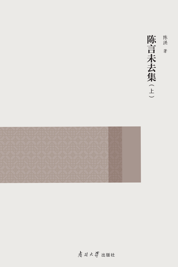 陈言未去集(全2冊) 封面