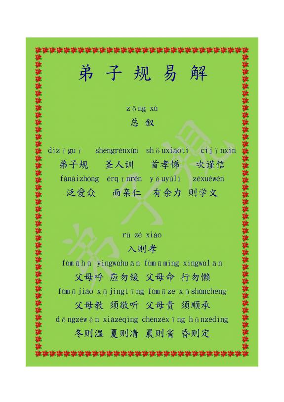 弟子规易解 封面