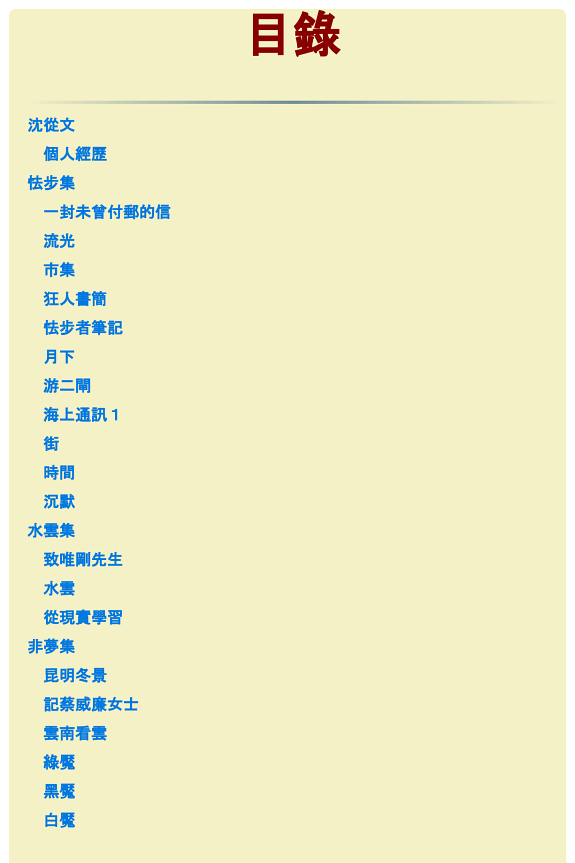 沈從文-散文三集 封面
