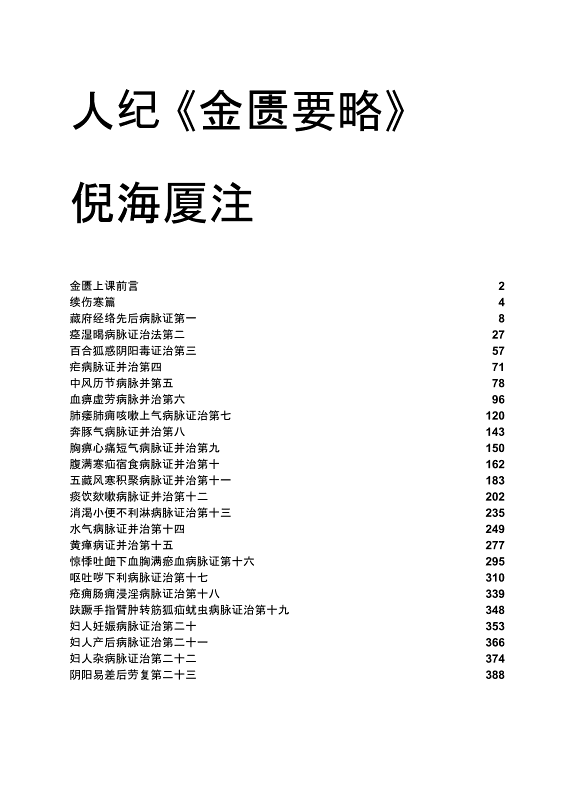 人纪 ：金匮要略 封面