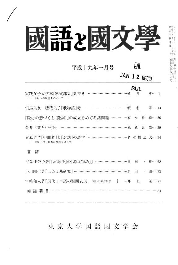 国语と国文学 封面