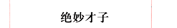 纪晓岚 封面