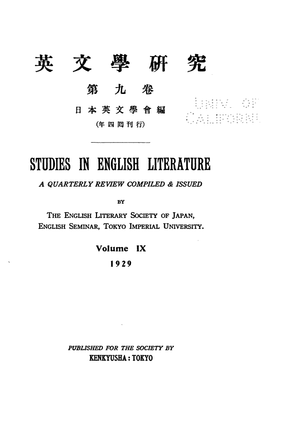 英文学硏究 封面