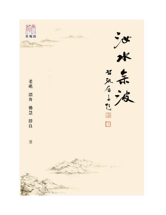 汝水余波 封面