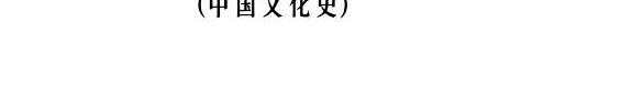 川大史学 封面