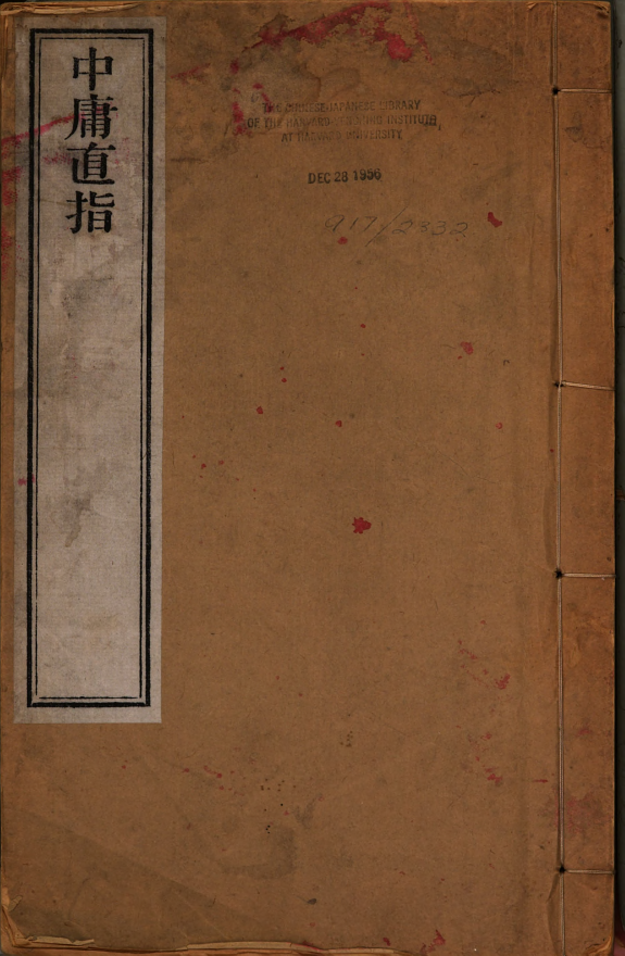 中庸直指 封面