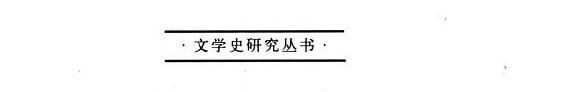 中国小说叙事模式的转变 封面