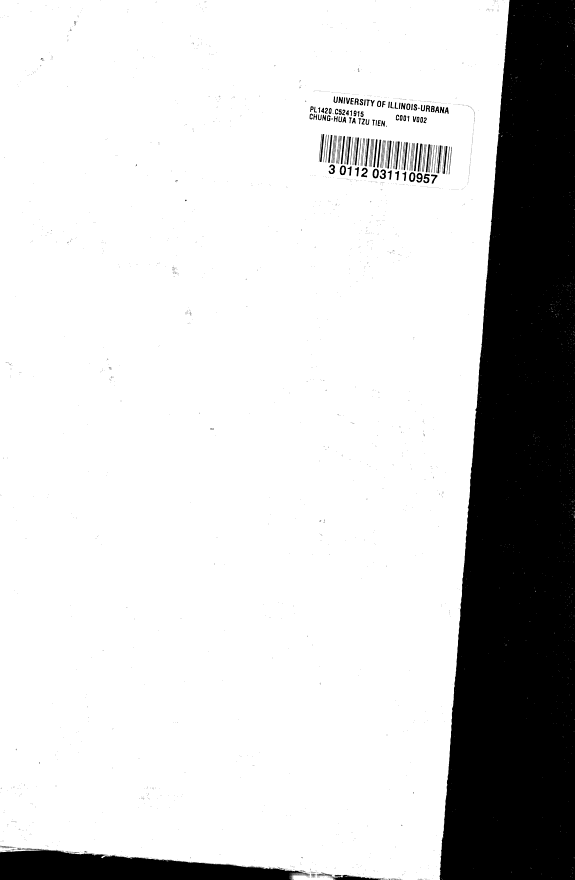中华大字典 封面
