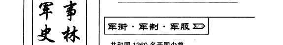 军事史林 封面