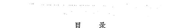 宋盐管窥 封面