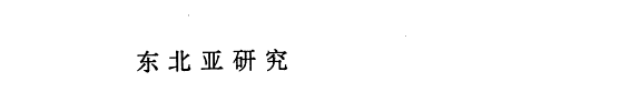 东北考古研究 封面