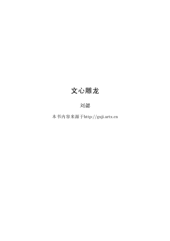 文心雕龙 封面