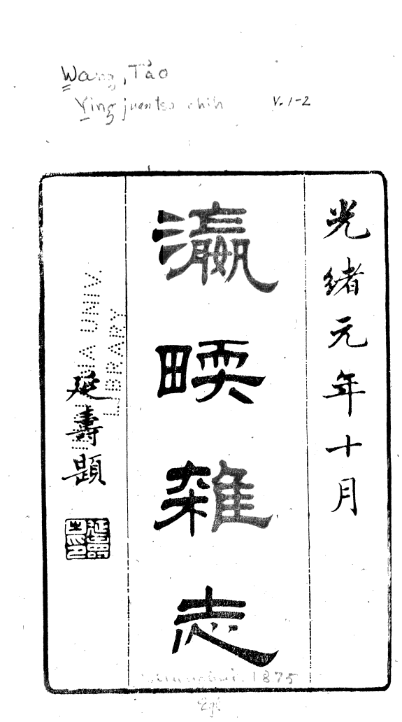 瀛壖杂誌 封面
