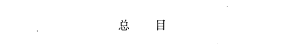 宋代官制辞典 封面