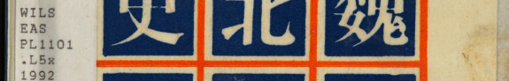 魏晋南北朝历史语法 封面