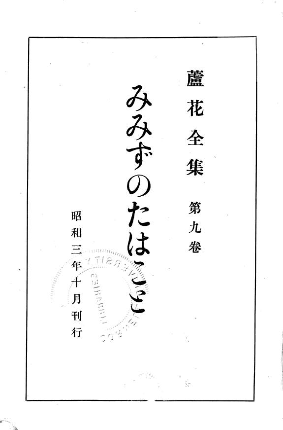 みみずのたはこと 封面