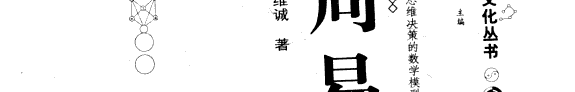 周易新解 封面
