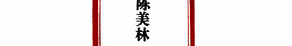 儒林外史辞典 封面