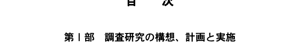 日本・中国の国民性比较のための基礎研究 封面