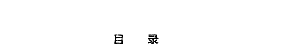 中国翻译文学史 封面