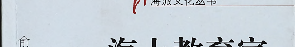 海上教育家 封面