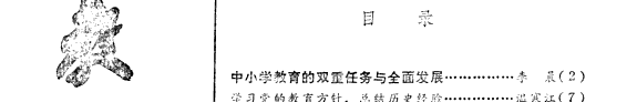教育研究 封面