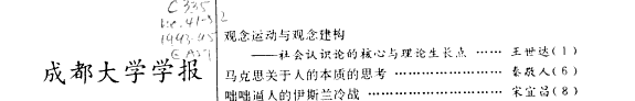 成都大学学报・ 封面