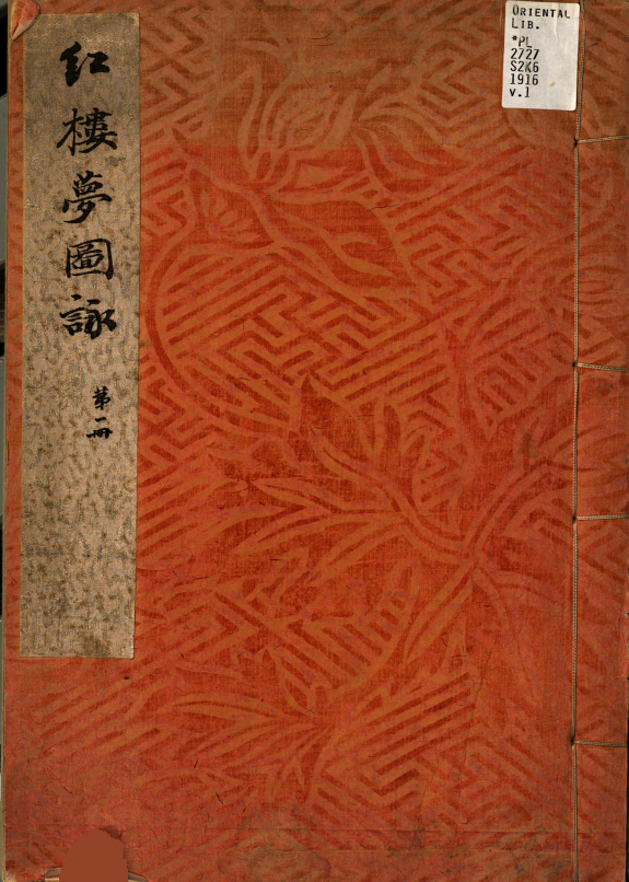 紅樓梦圖咏 封面