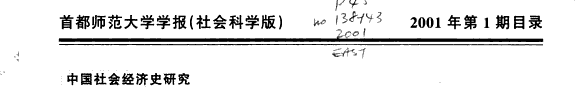 首都师范大学学報 封面