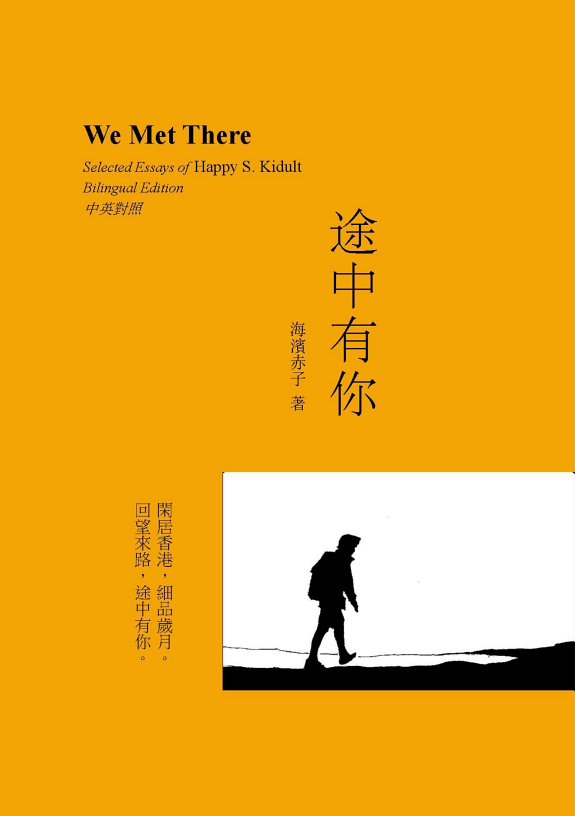 途中有你 WE MET THERE 封面