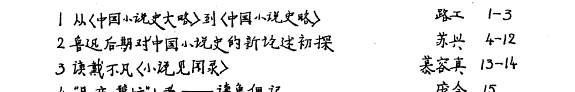 古典小说教学与研究资料集 封面