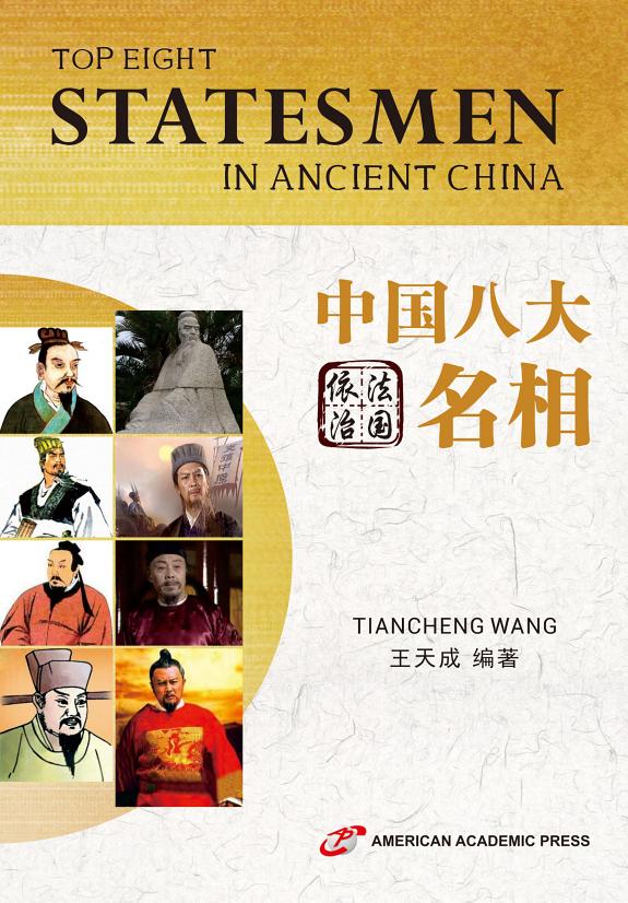 TOP EIGHT STATESMEN IN ANCIENT CHINA 封面