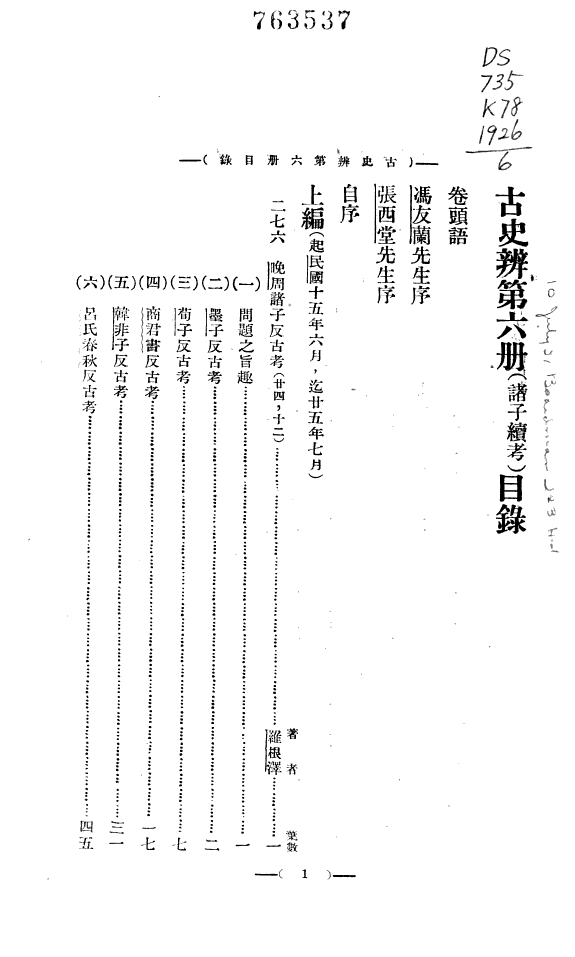 古史辨 封面