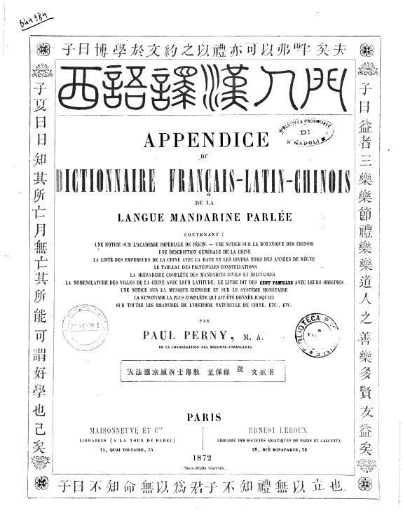 Appendice du Dictionnaire franc̨ais-latin-chinois de la langue mandarine parlée ... 封面