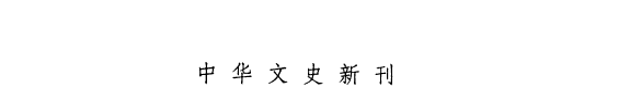 明代城市与市民文学 封面