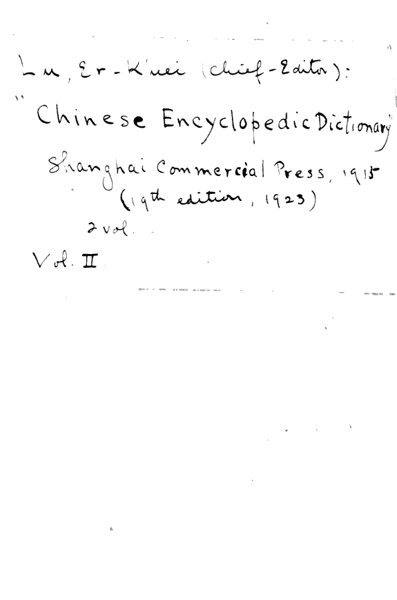 辭源 封面