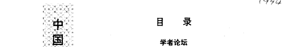 中国边疆史地硏究 封面